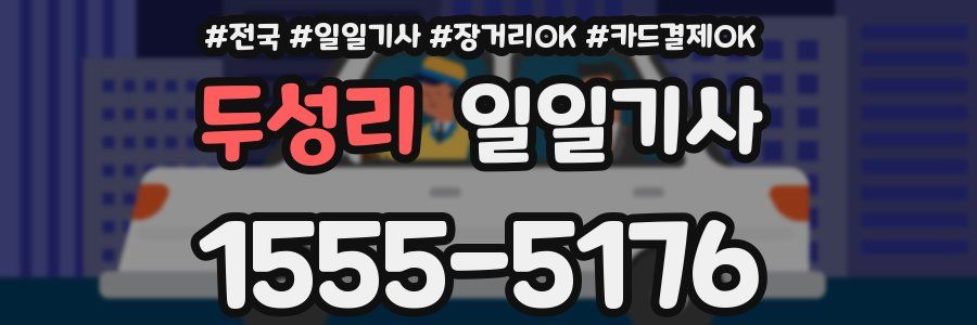 두성리 일일기사