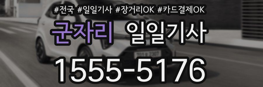 군자리 일일기사