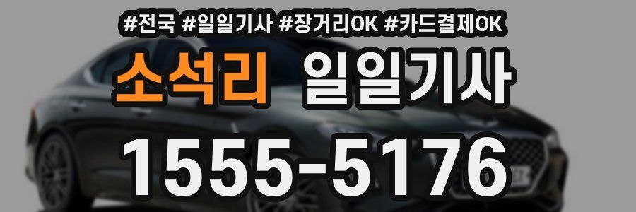 소석리 일일기사