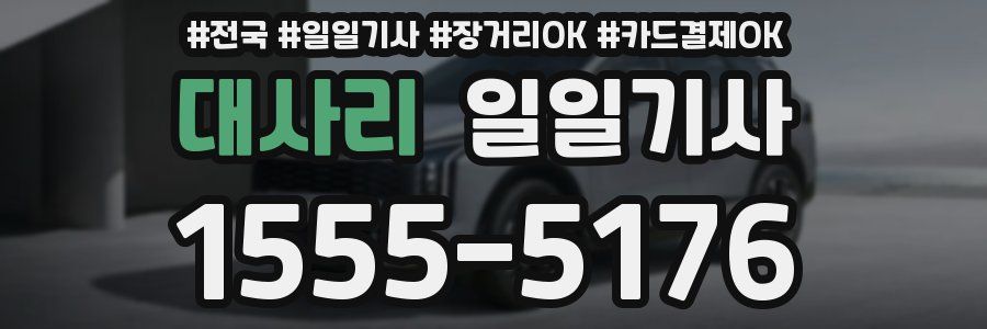 대사리 일일기사