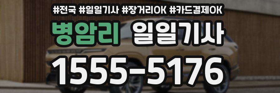 병암리 일일기사