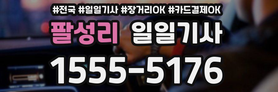 팔성리 일일기사