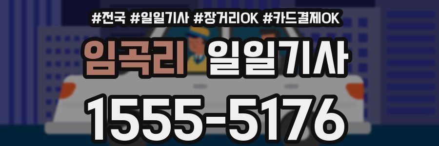 임곡리 일일기사