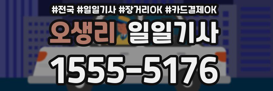 오생리 일일기사