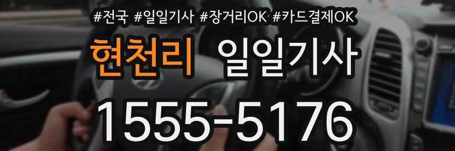 현천리 일일기사