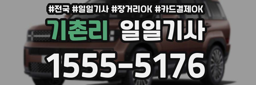 기촌리 일일기사