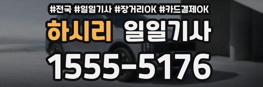 하시리 일일기사