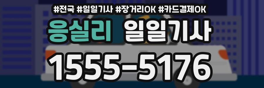 응실리 일일기사