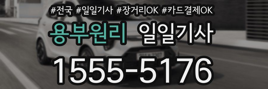 용부원리 일일기사