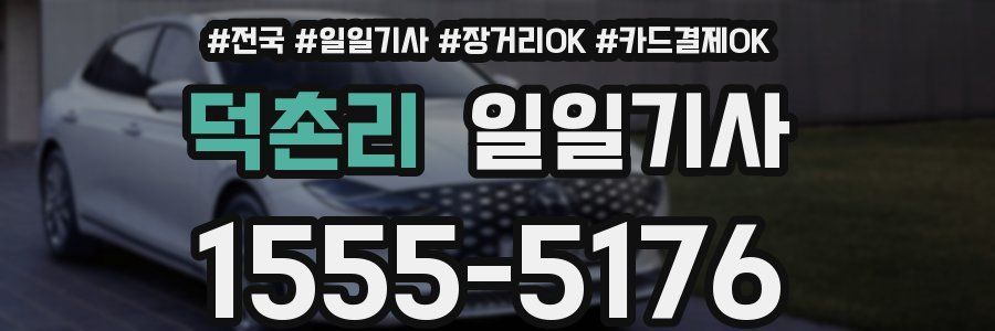 덕촌리 일일기사