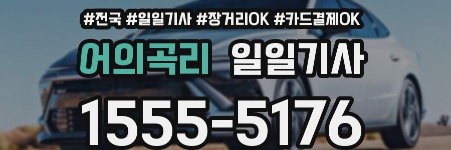 어의곡리 일일기사