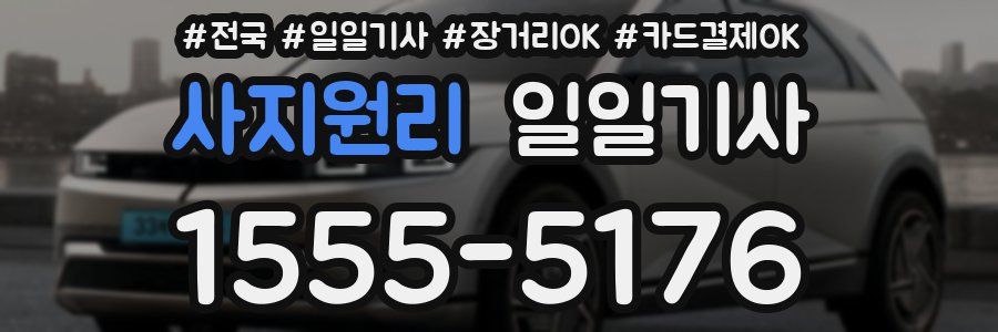 사지원리 일일기사