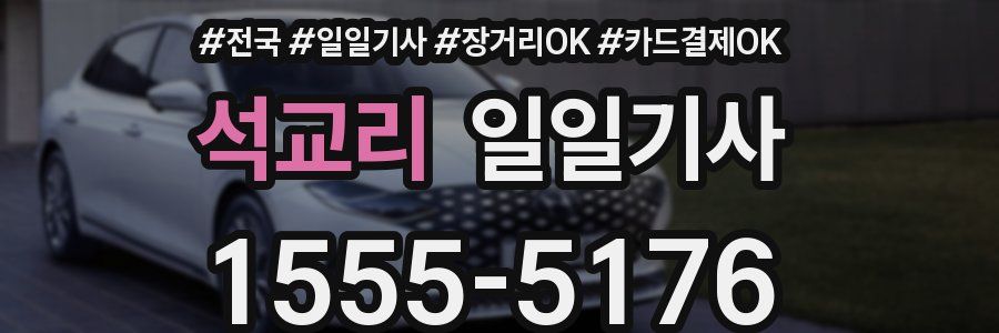 석교리 일일기사