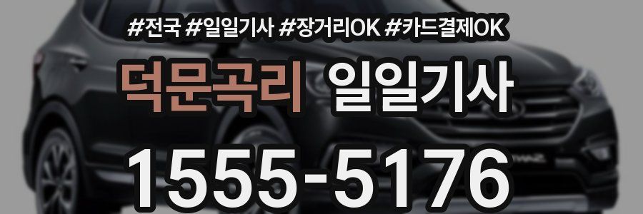 덕문곡리 일일기사