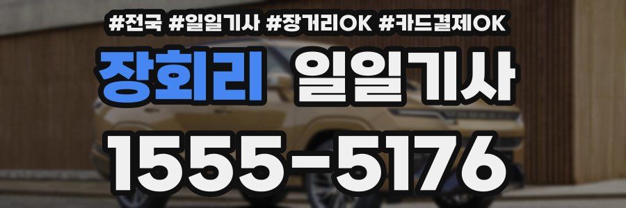 장회리 일일기사