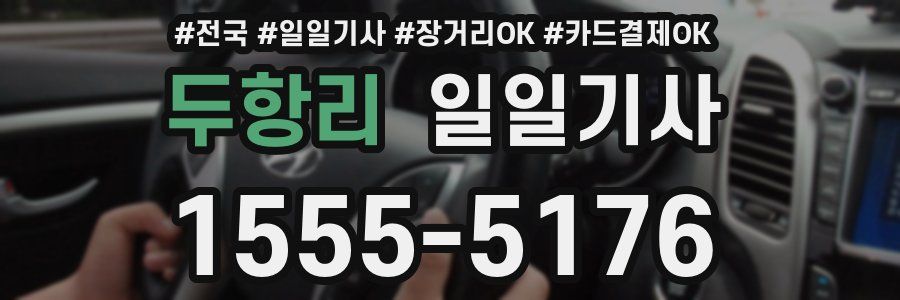 두항리 일일기사