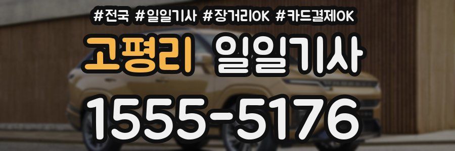 고평리 일일기사