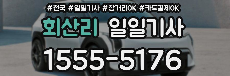 회산리 일일기사