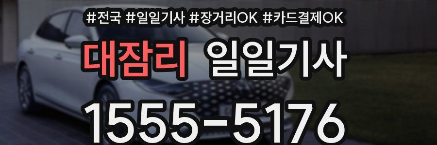 대잠리 일일기사