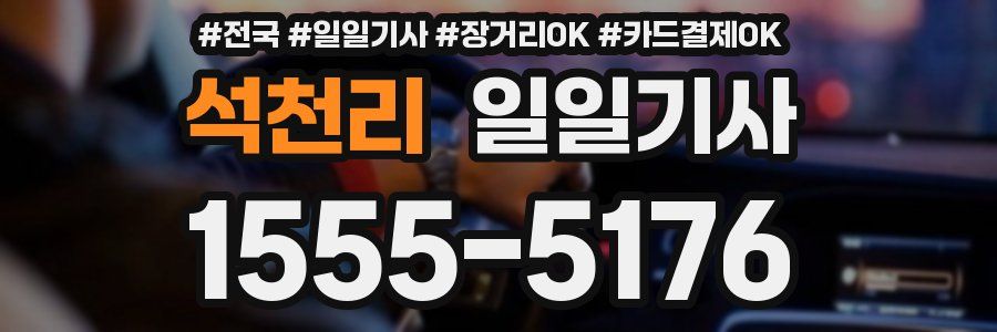 석천리 일일기사