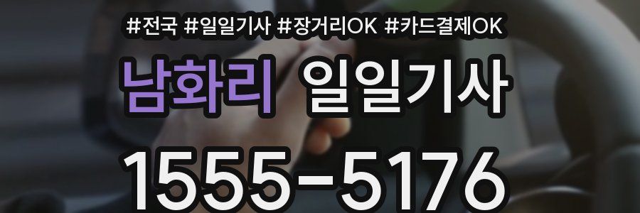 남화리 일일기사