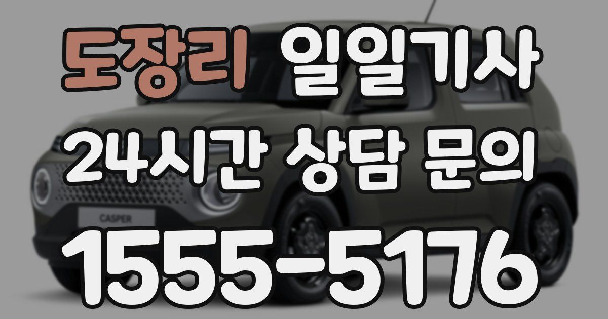 일일대리기사