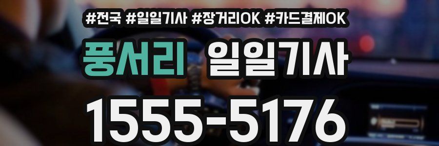 풍서리 일일기사