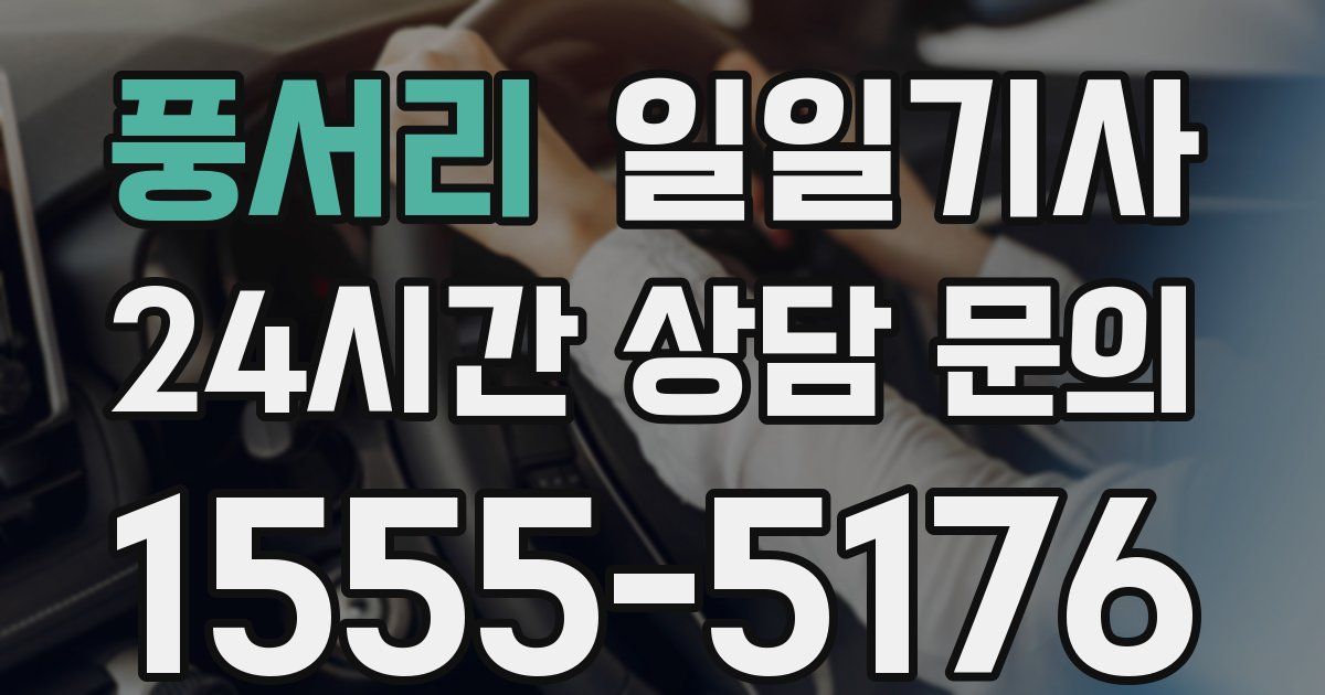 일일대리기사