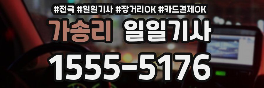 가송리 일일기사