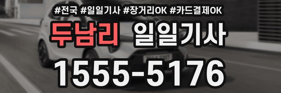 두남리 일일기사