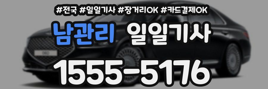 남관리 일일기사