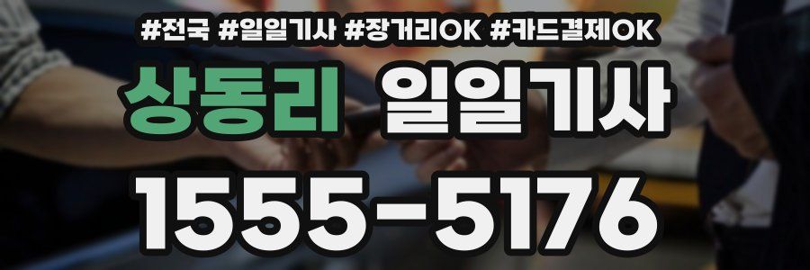 상동리 일일기사