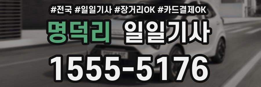 명덕리 일일기사