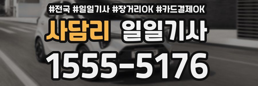 사담리 일일기사