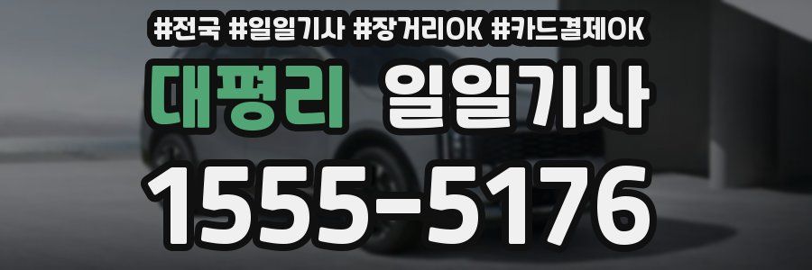 대평리 일일기사