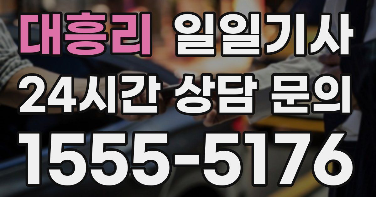 일일대리기사