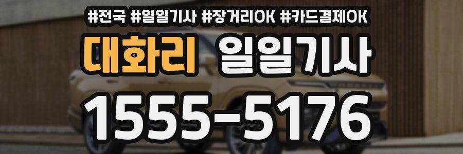 대화리 일일기사