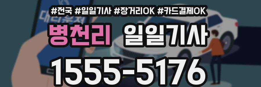 병천리 일일기사