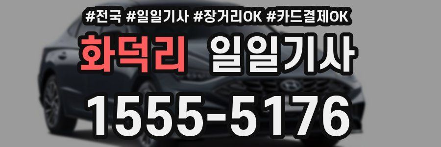 화덕리 일일기사