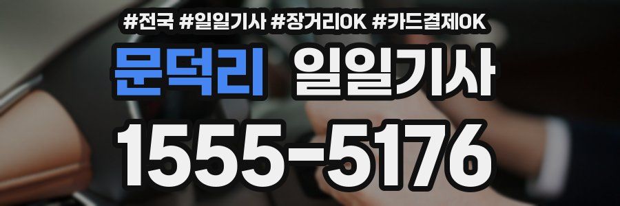 문덕리 일일기사