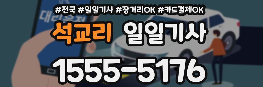 석교리 일일기사