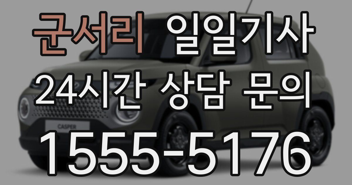 일일대리기사