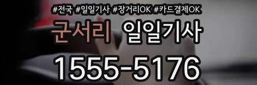 군서리 일일기사