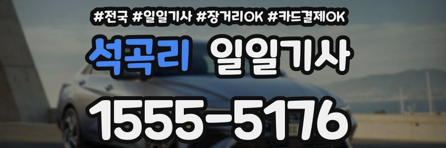 석곡리 일일기사