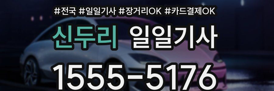 신두리 일일기사