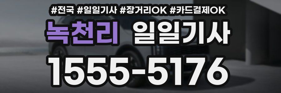 녹천리 일일기사