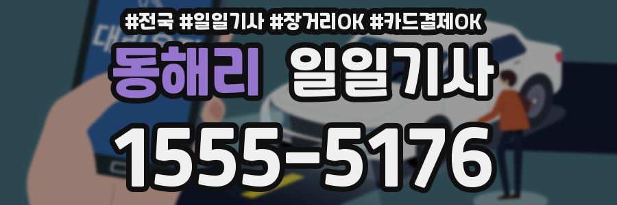 동해리 일일기사