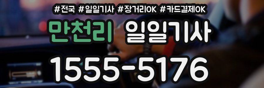 만천리 일일기사