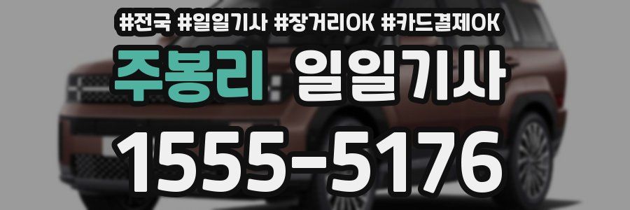 주봉리 일일기사