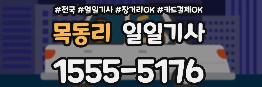 목동리 일일기사